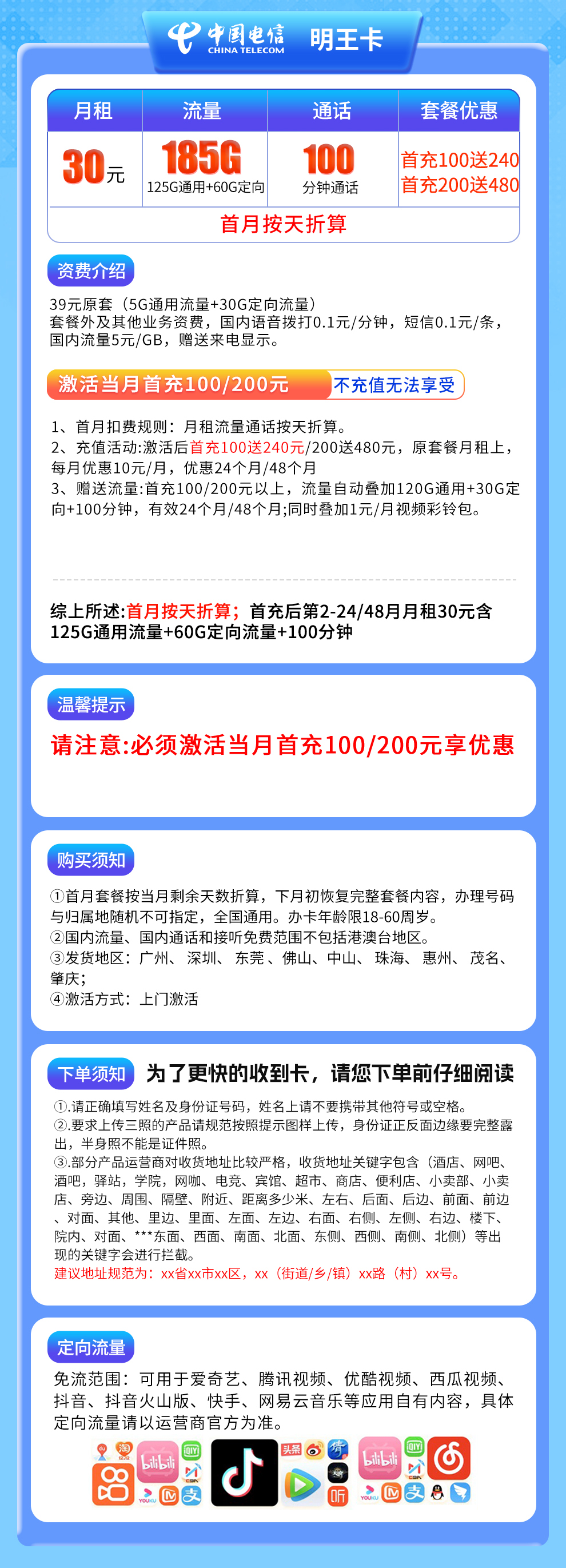 电信明王卡30元185G流量+100分钟【只发佛山】  第2张