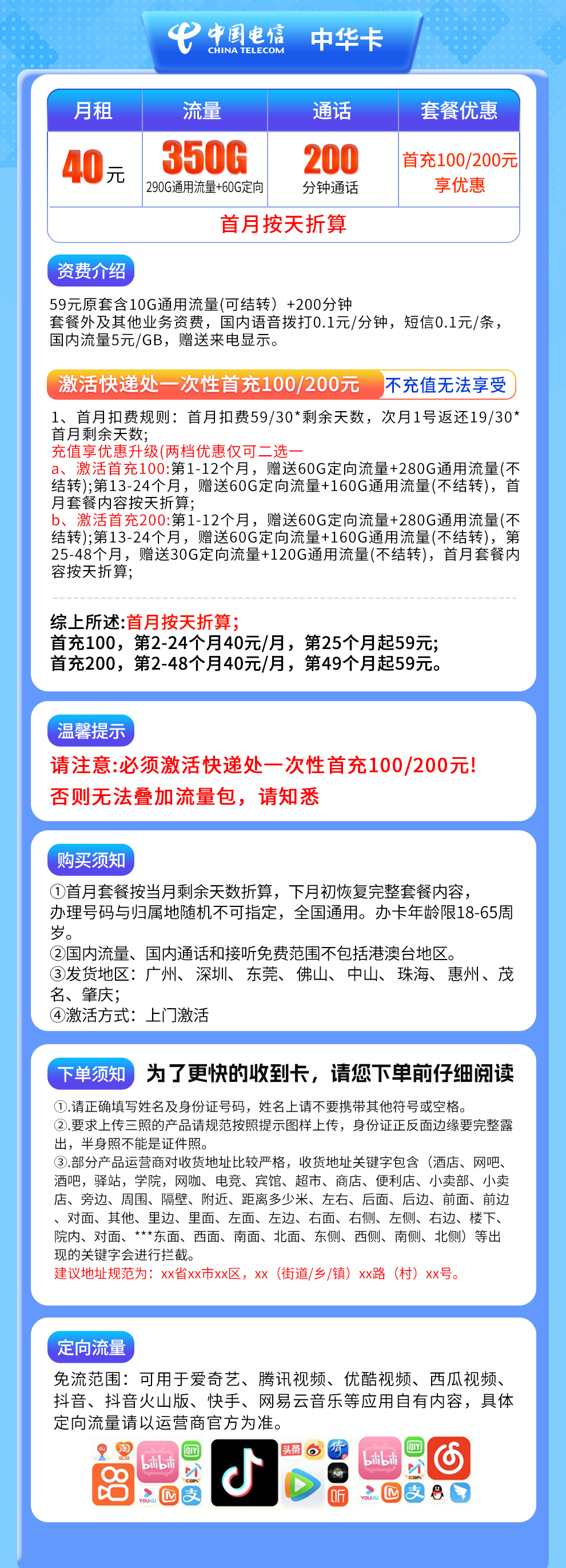 电信中华卡40元350G流量+200分钟【只发佛山】  第2张
