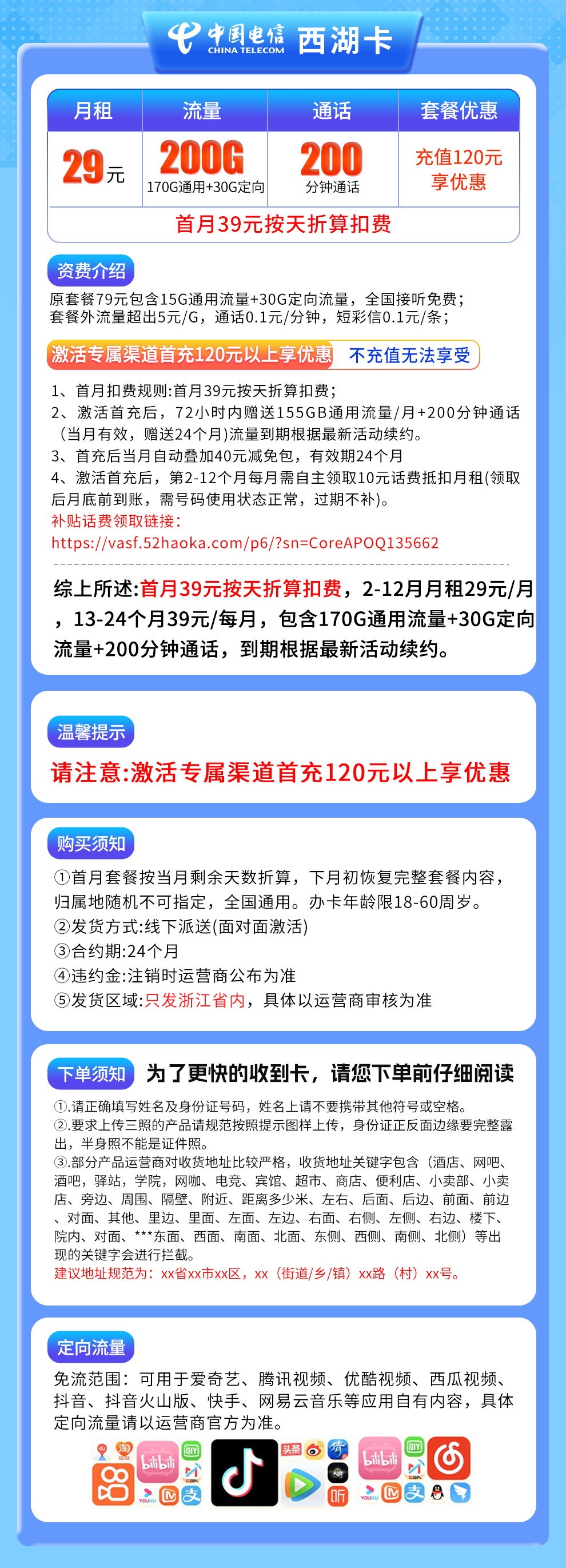 电信西湖卡29元200G流量+200分钟【只发浙江】  第2张