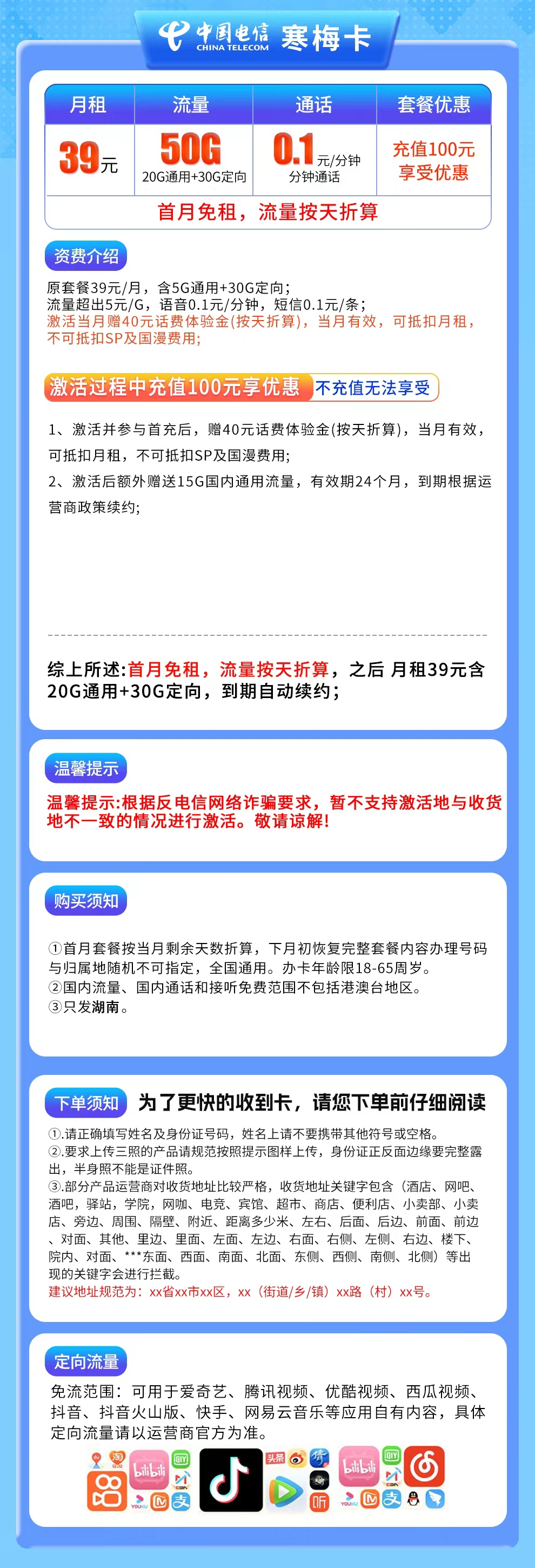 电信寒梅卡39元50G【只发湖南】  第2张
